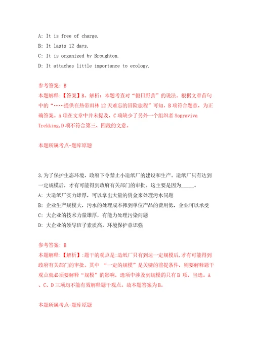 河南省新乡投资集团有限公司公开招聘专业技术人才模拟考试练习卷含答案第0卷