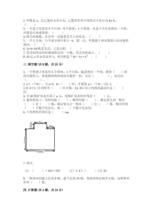人教版数学小学五年级上册期末测试卷往年题考.docx
