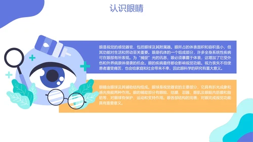 清新简约卡通全国爱眼日节日科普教育PPT模板