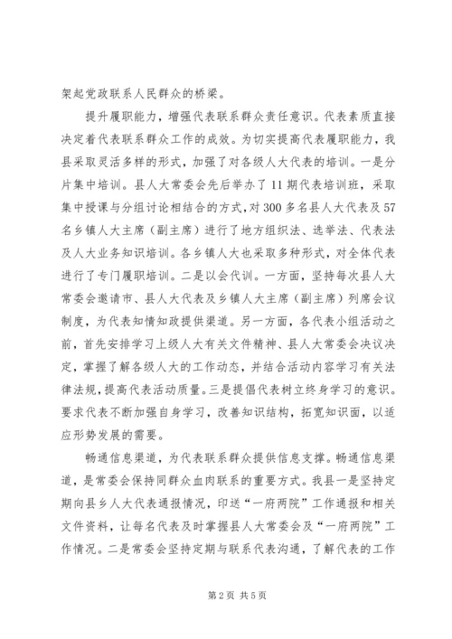 人大代表联系群众交流材料.docx