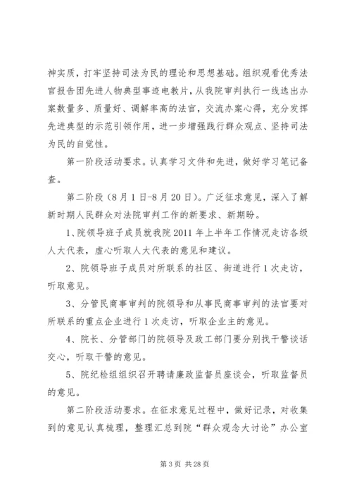 群众观点大讨论活动方案.docx