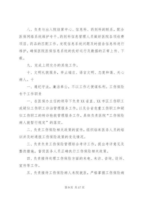 医院医保办工作制度 (3).docx