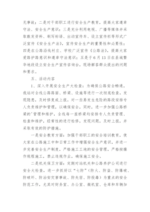 安全生产月活动方案简短.docx