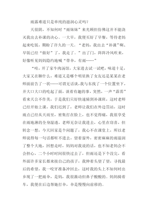 雨露初中作文.docx