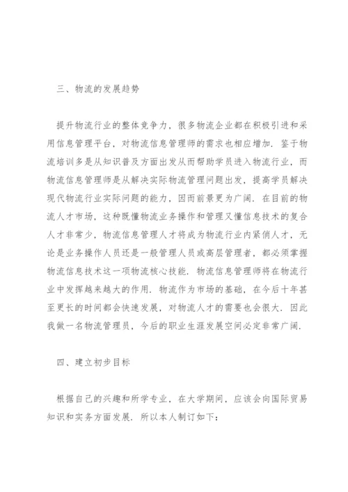 大学生职业生涯规划论文【六篇】.docx