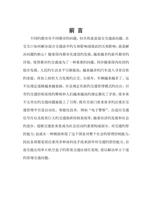 基于单片机的十字路口交通灯控制基础系统综合设计.docx