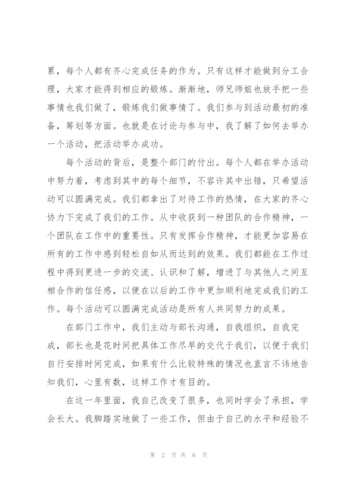 学生会学习部的个人年终总结.docx