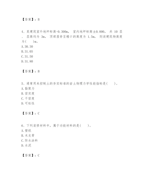 2024年一级建造师之一建建筑工程实务题库含答案【综合题】.docx