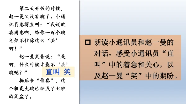 【同步课件】部编版语文三年级上册 27.一个粗瓷大碗