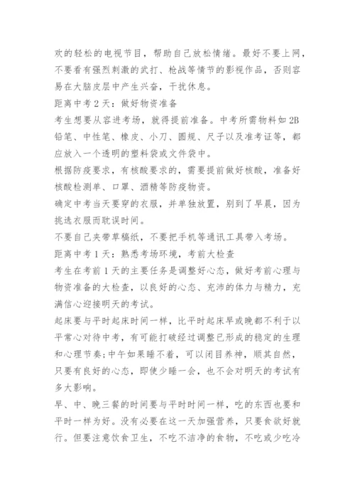 中考注意事项和应试技巧.docx