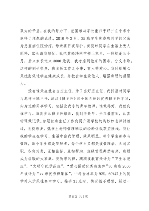 学校团委书记创先争优汇报材料.docx