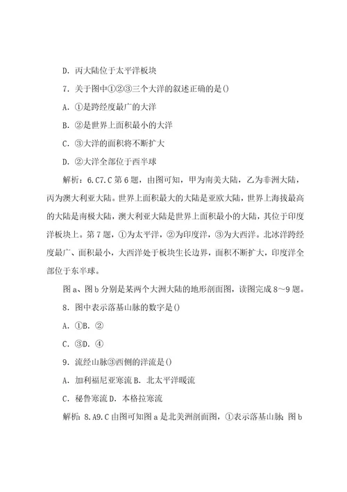 世界地理概况练习(提分专用)