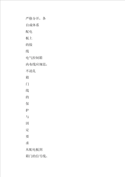 电气安装技术规范最新