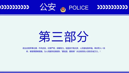 蓝色大气公安派出所年终工作总结动态PPT模板