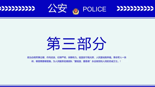 蓝色大气公安派出所年终工作总结动态PPT模板