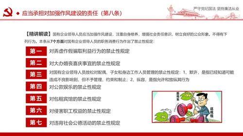 严守党纪国法坚持廉洁从业廉政PPT课件