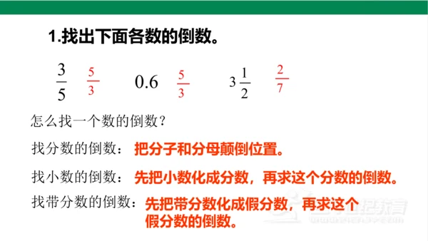 新人教版数学六年级上册3 分数除法整理和复习课件（26张PPT)