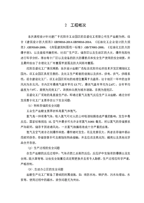 盐酸厂的防火防爆设计