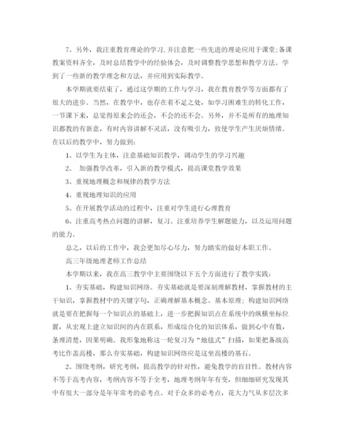 精编之高三年级地理老师工作总结范文.docx