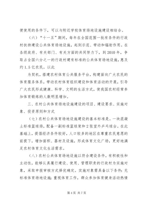 农民体育健身工程的意见.docx