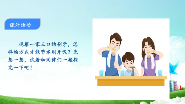 第七单元_第03课时_节约用水（教学课件）-六年级数学上册人教版（共21张PPT）