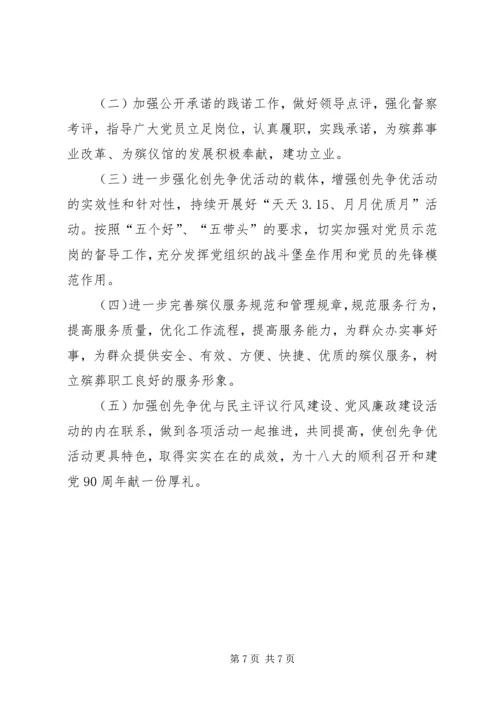 殡仪馆工作总结及工作计划.docx