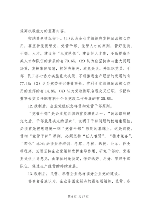 改进和加强企业党建工作.docx