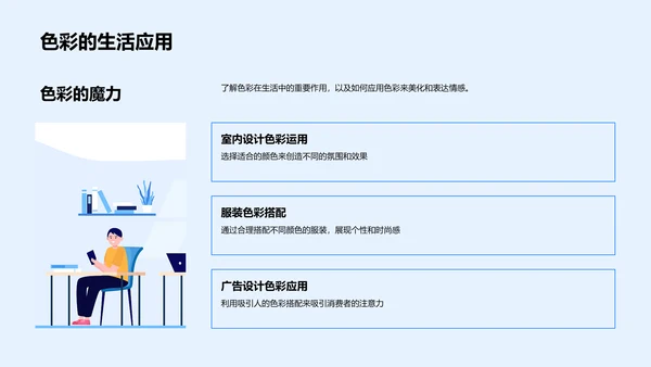 艺术课色彩教学PPT模板