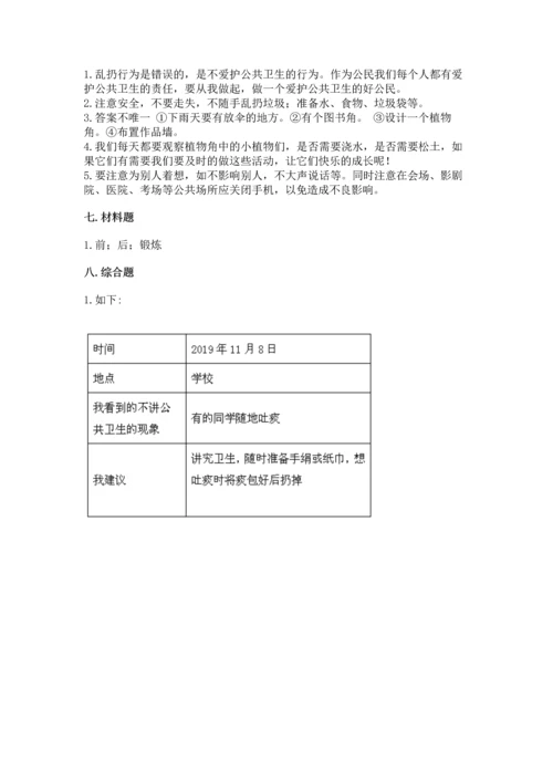 部编版二年级上册道德与法治期末测试卷【基础题】.docx