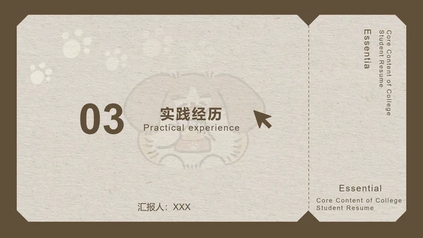 棕色卡通风大学生简历模版