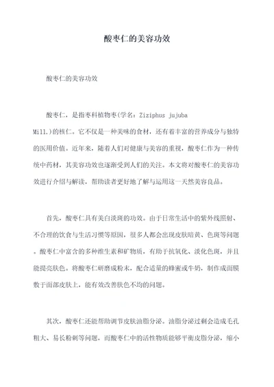酸枣仁的美容功效