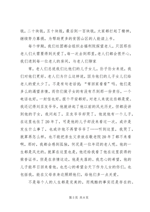 优秀城市志愿者事迹材料 (3).docx