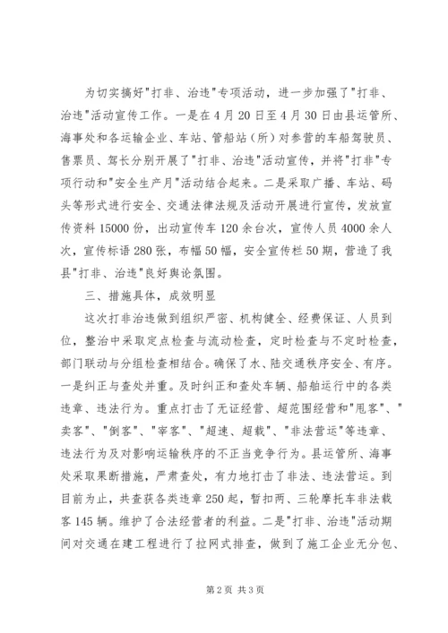 交运局打非治违专项行动工作总结.docx