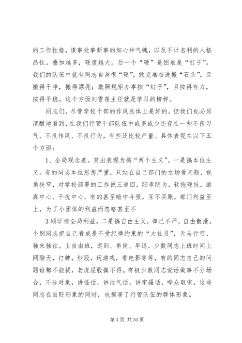 学校行管人员思想作风建设的培训报告.docx