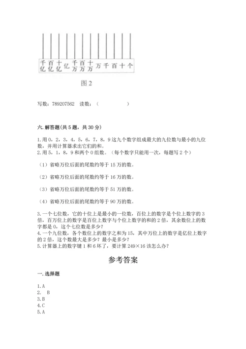 西师大版四年级上册数学第一单元 万以上数的认识 测试卷学生专用.docx