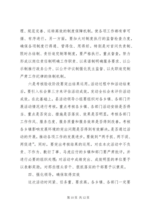 全县发展环境营造会领导致辞.docx