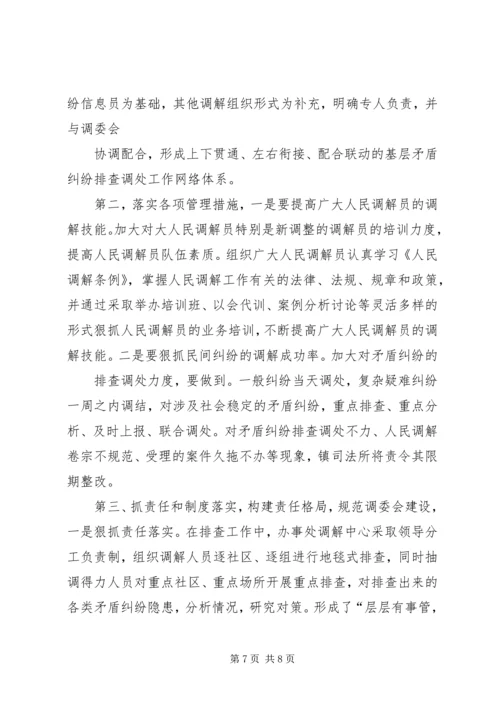 人民调解半年工作总结.docx