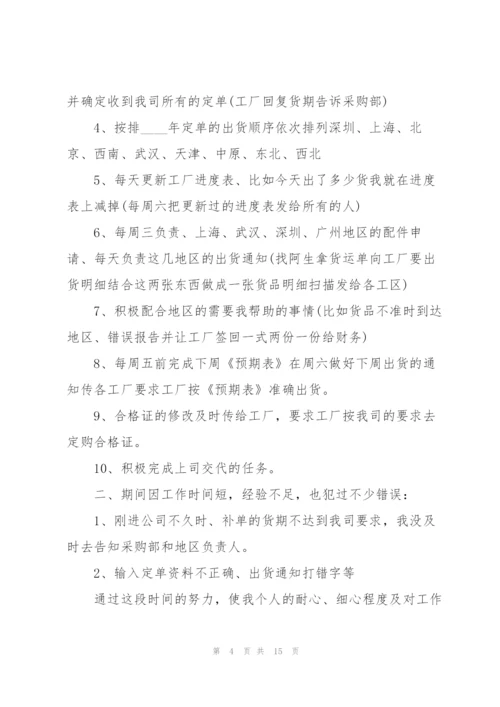 结算员工作总结大全5篇.docx