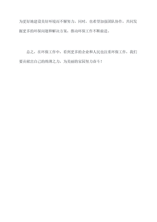基层环保个人总结