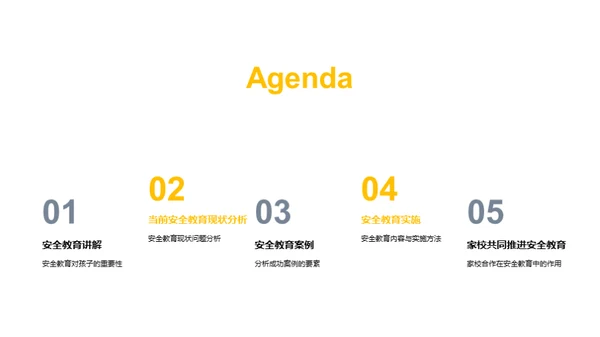 安全教育的全面解读