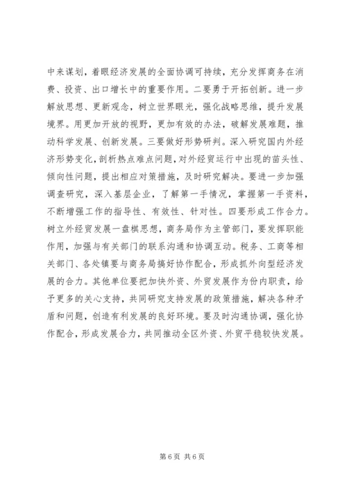 区长外经贸调度会讲话.docx