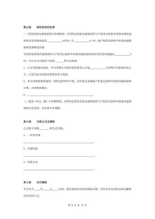 廉租房购销合同协议书详细版