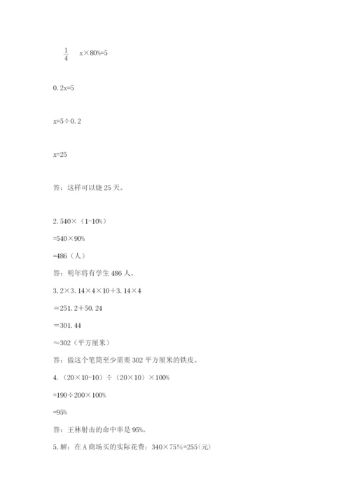 最新苏教版小升初数学模拟试卷含答案【黄金题型】.docx
