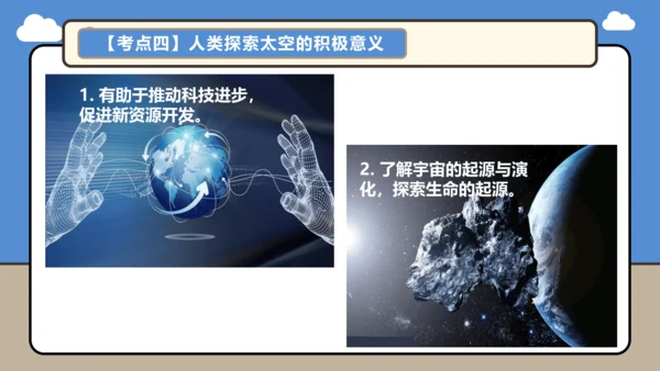 【学霸提优】第一章 地球（第1课时复习课件48张）-人教版（2024）七年级地理上册