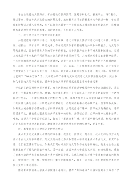 对美术专业学位论文的思考.docx