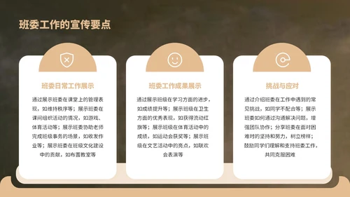 深绿色卡通风班委竞选演讲PPT