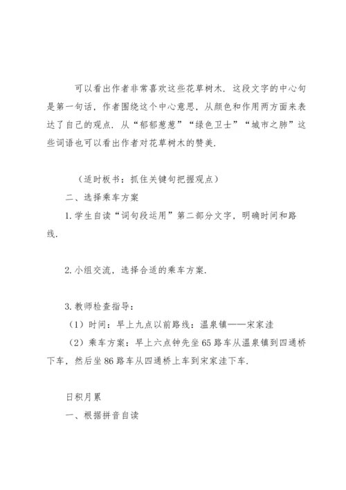 部编版六年级上《语文园地六》教案4.docx