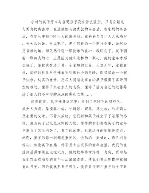 关于城南旧事散文集读后感参考范文