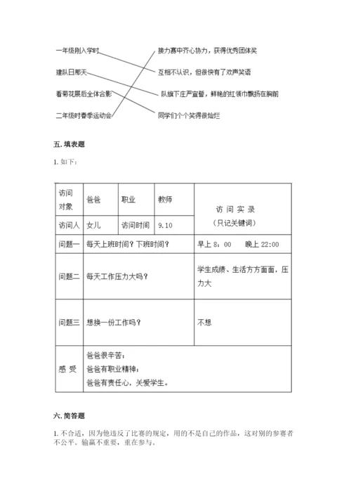 部编版四年级上册道德与法治期中测试卷附参考答案（完整版）.docx