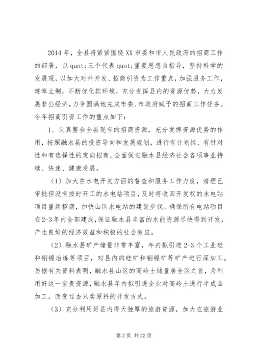 第一篇：招商部门工作计划.docx